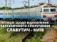 Петиція про відновлення прямого залізничного сполучення між Славутичем та Києвом